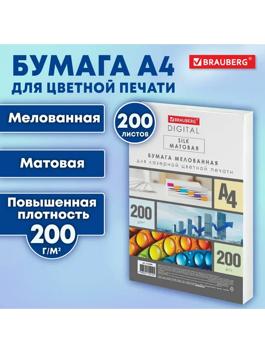 Бумага Brauberg A4, 200 г/м², 5 пачек по 200 листов, фото 3