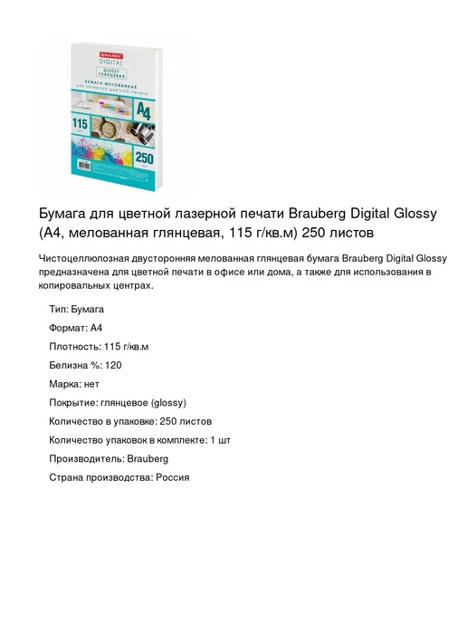 Бумага Brauberg A4, 115 г/м², 250 листов, 1 пачка, фото 2