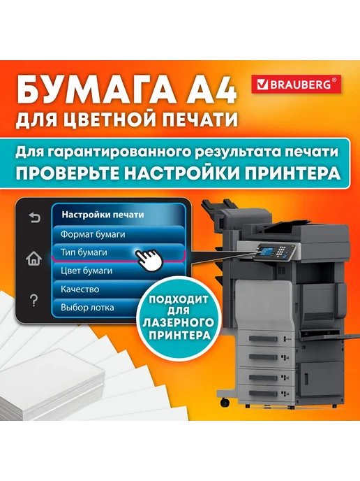 Бумага Brauberg A4, 115 г/м², 250 листов, 1 пачка, фото 4