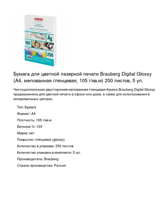 Бумага Brauberg A4, 105 г/м², 250 листов, 5 пачкек, фото 2
