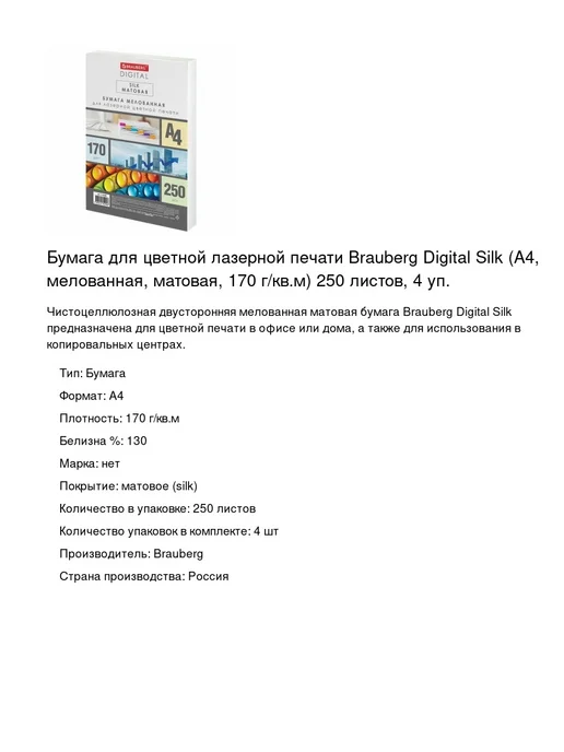 Бумага Brauberg A4, 170 г/м², 250 листов, 4 пачки, фото 2