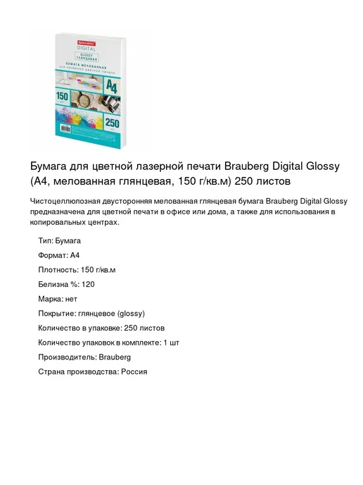 Бумага Brauberg A4, 150 г/м², 250 листов, фото 2