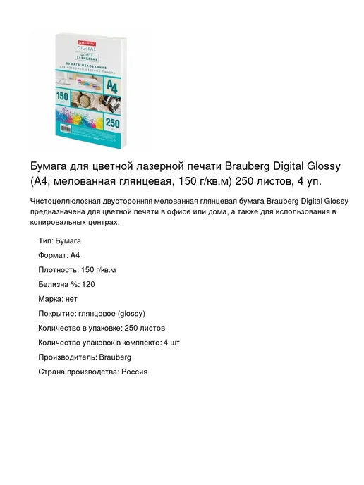 Бумага Brauberg A4, 150 г/м², 250 листов, 4 пачки, фото 2