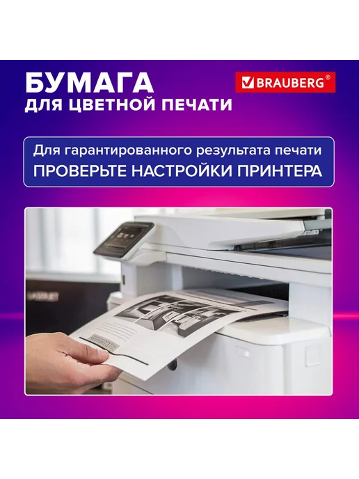 Бумага Brauberg A5, 235 г/м², 100 листов, фото 6