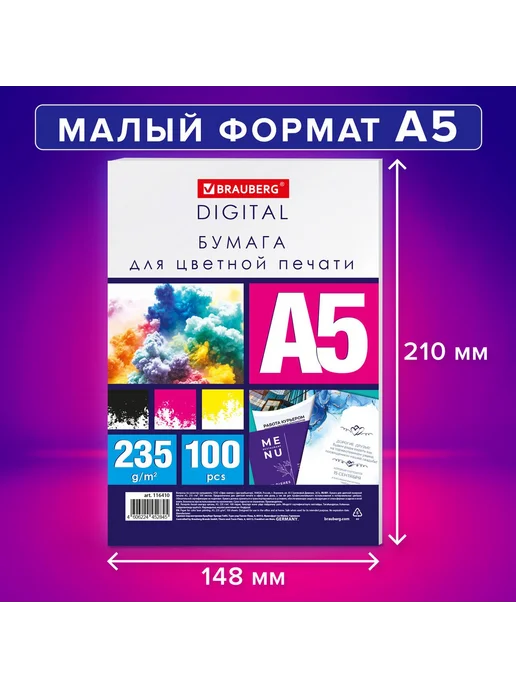 Бумага Brauberg A5, 235 г/м², 100 листов, фото 7
