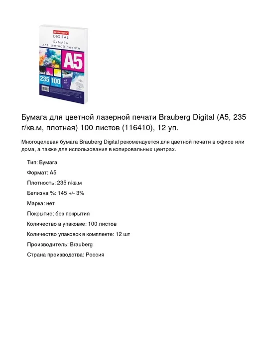 Бумага Brauberg A5, 235 г/м², 12 пачек по 100 листов, фото 2