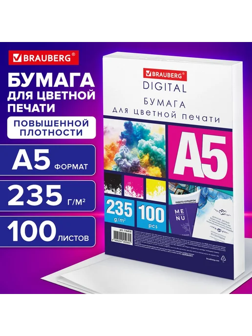Бумага Brauberg A5, 235 г/м², 12 пачек по 100 листов, фото 4
