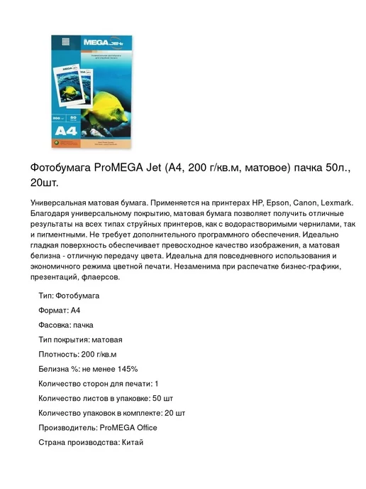 Бумага ProMega Фотобумага A4, 200 г/м², 50 листов, 20 пачкек, фото 2