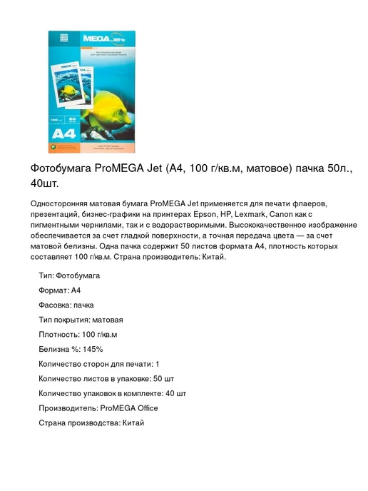 Бумага ProMega Фотобумага A4, 100 г/м², 50 листов, матовая, фото 2