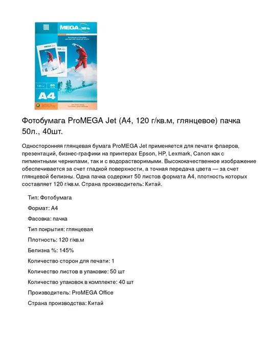 Бумага ProMega Фотобумага A4, 120 г/м², 50 листов, глянцевая, фото 2