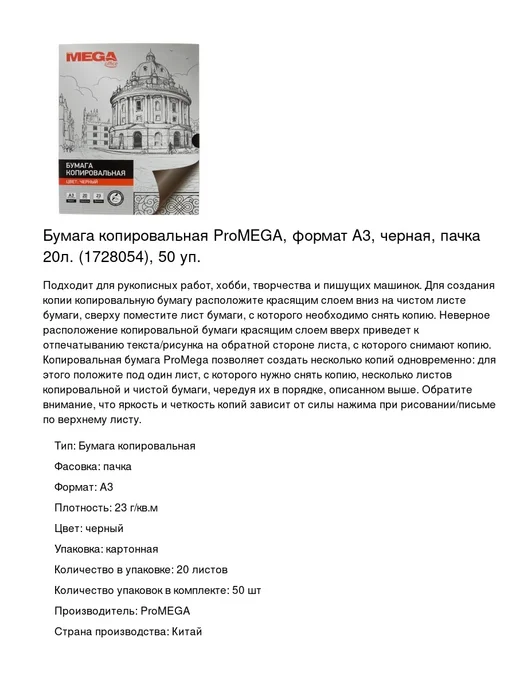 Бумага ProMega A3, 20 листов, фото 2