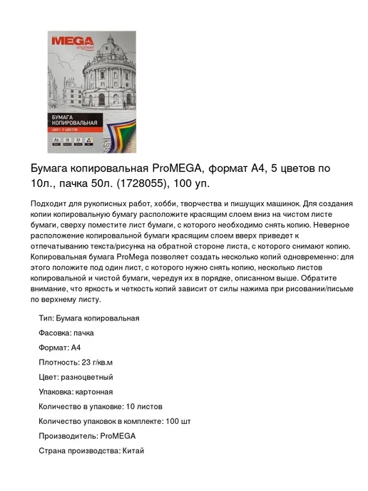Бумага ProMega Цветная A4, 10 листов, ассорти 4 цветов, фото 2