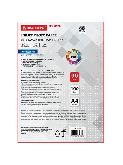 Бумага Brauberg Фотобумага A4, 90 г/м², 100 листов, 20 пачкек, фото 3