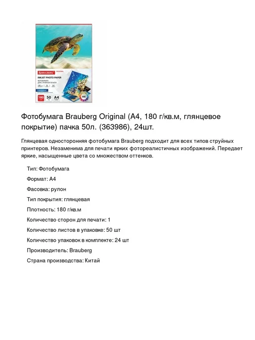 Бумага Brauberg Фотобумага A4, 180 г/м², 50 листов, глянцевая, фото 2