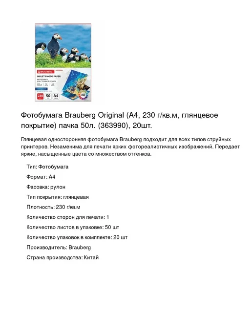 Бумага Brauberg Фотобумага A4, 230 г/м², 20 пачек по 50 листов, глянцевая, фото 2