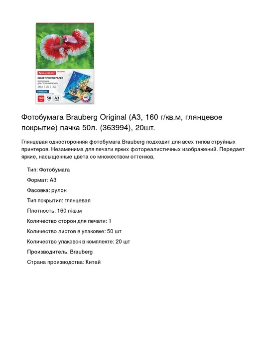 Бумага Brauberg Фотобумага A3, 160 г/м², 50 листов, 20 пачкек, фото 2