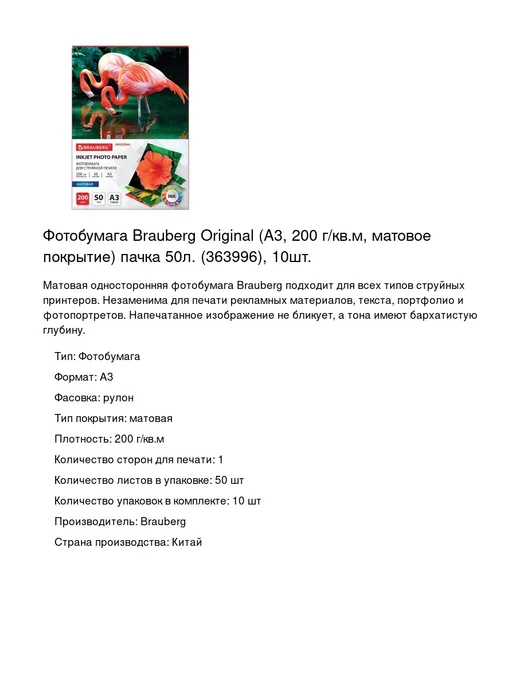 Бумага Brauberg Фотобумага A3, 200 г/м², 50 листов, 10 пачкек, фото 2
