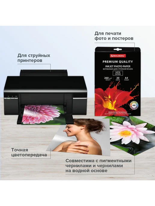Бумага Brauberg Фотобумага A4, 260 г/м², 20 листов, сатиновая, фото 4