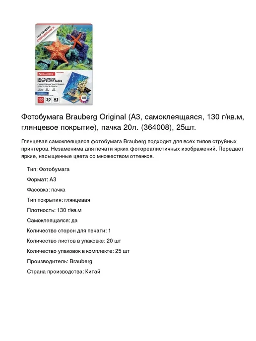 Бумага Brauberg Фотобумага A3, 130 г/м², 20 листов, глянцевая, фото 2