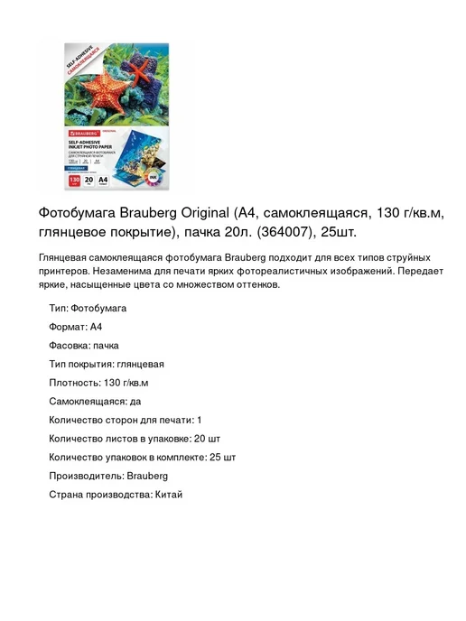 Бумага Brauberg Фотобумага A4, 130 г/м², 20 листов, глянцевая, фото 2