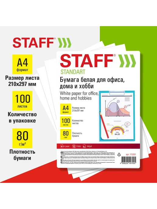 Бумага STAFF A4, 80 г/м², 100 листов, фото 5