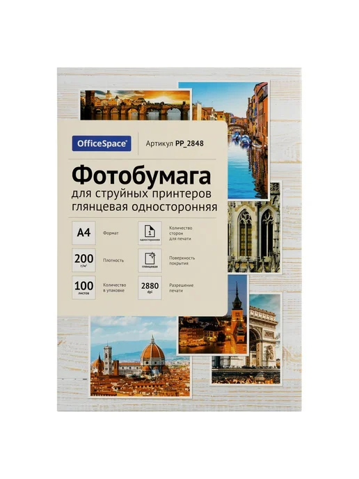 Бумага OfficeSpace Фотобумага A4, 200 г/м², 100 листов, глянцевая, фото 3