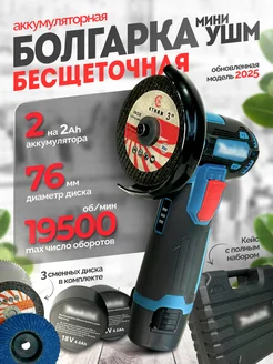 Мини болгарка ушм аккумуляторная бесщеточная НОВИНКА 2025 Makita 307334737 купить за 4 143 ₽ в интернет-магазине Wildberries