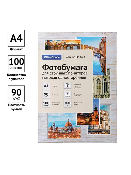 Бумага OfficeSpace Фотобумага A4, 90 г/м², 100 листов, матовая, фото 3