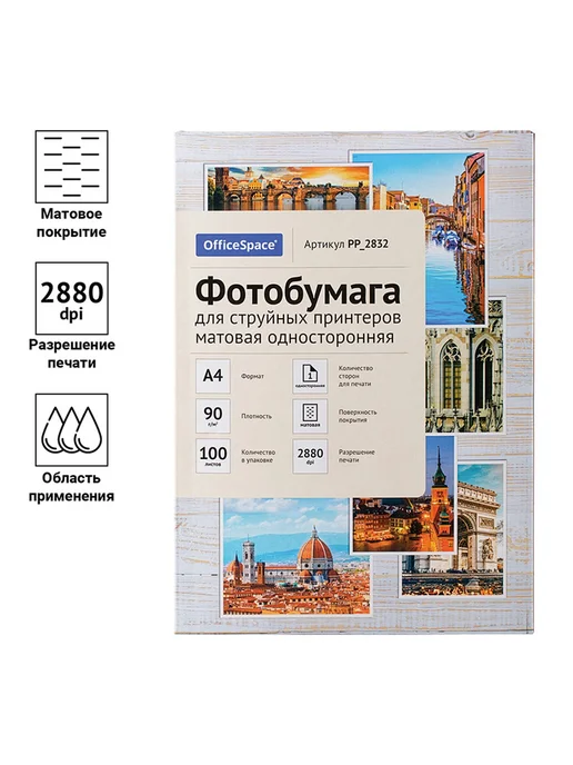 Бумага OfficeSpace Фотобумага A4, 90 г/м², 100 листов, матовая, фото 4