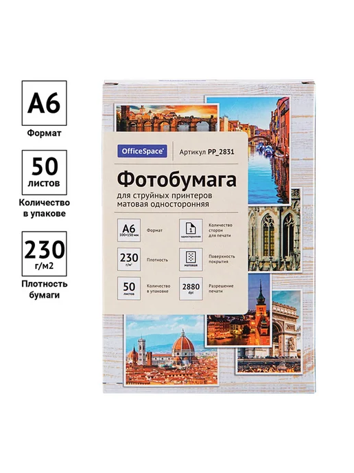 Бумага OfficeSpace Фотобумага A6, 230 г/м², 50 листов, матовая, фото 3