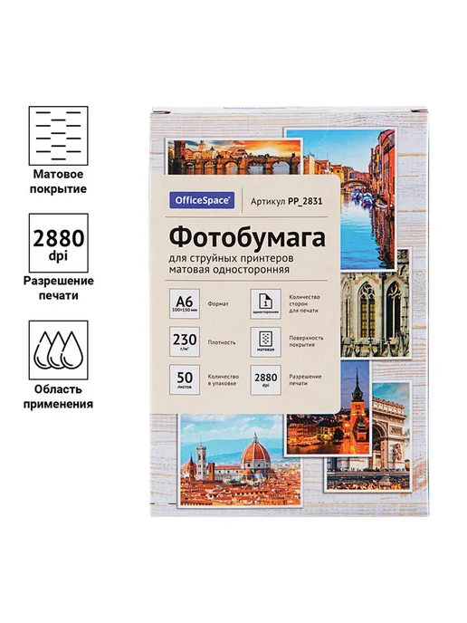 Бумага OfficeSpace Фотобумага A6, 230 г/м², 50 листов, матовая, фото 4