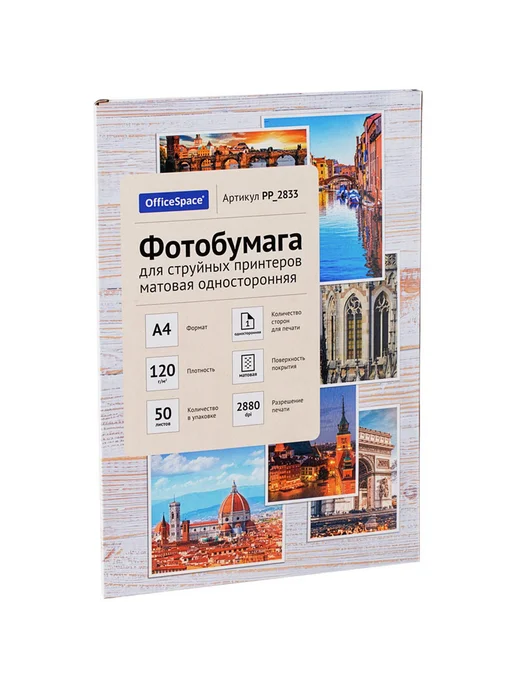 Бумага OfficeSpace Фотобумага A4, 120 г/м², 50 листов, матовая
