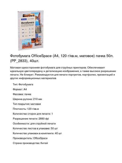Бумага OfficeSpace Фотобумага A4, 120 г/м², 50 листов, матовая, фото 2