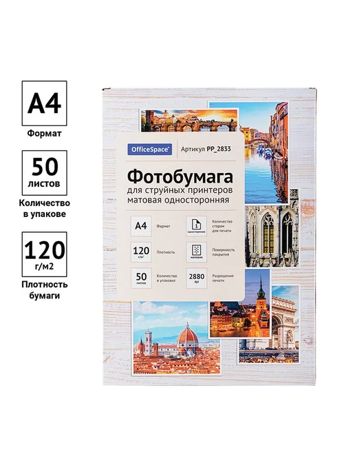 Бумага OfficeSpace Фотобумага A4, 120 г/м², 50 листов, матовая, фото 3