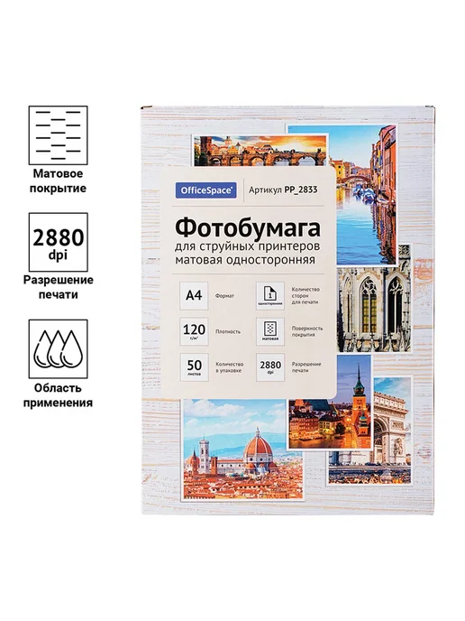 Бумага OfficeSpace Фотобумага A4, 120 г/м², 50 листов, матовая, фото 4