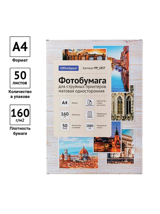 Бумага OfficeSpace Фотобумага A4, 160 г/м², 50 листов, матовая, фото 3