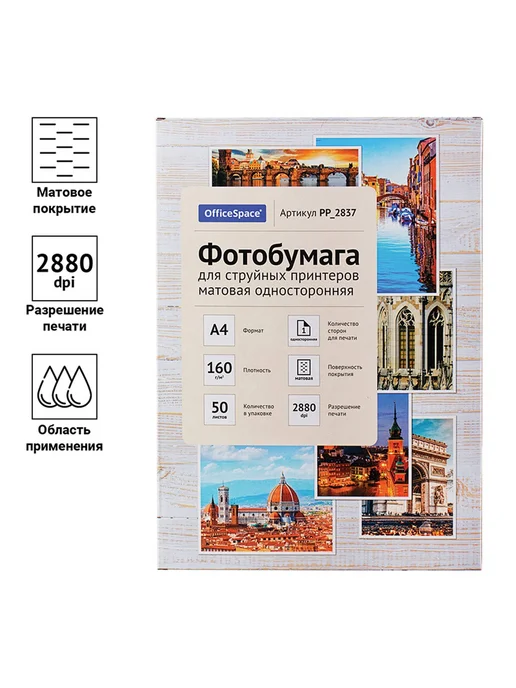 Бумага OfficeSpace Фотобумага A4, 160 г/м², 50 листов, матовая, фото 4
