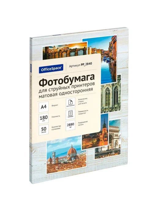Бумага OfficeSpace Фотобумага A4, 180 г/м², 50 листов, 20 пачкек