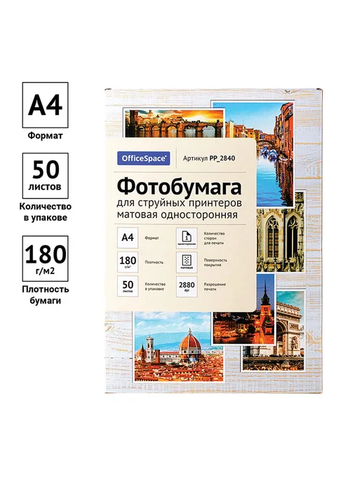 Бумага OfficeSpace Фотобумага A4, 180 г/м², 50 листов, 20 пачкек, фото 3