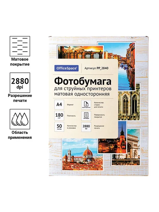Бумага OfficeSpace Фотобумага A4, 180 г/м², 50 листов, 20 пачкек, фото 4