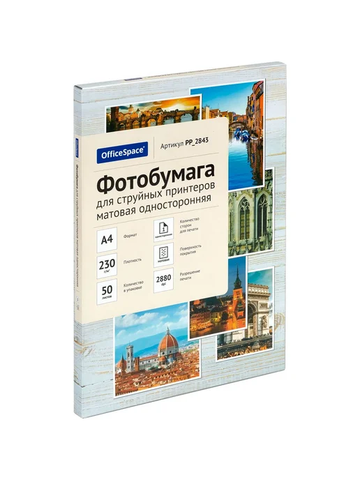 Бумага OfficeSpace Фотобумага A4, 230 г/м², 50 листов, 20 пачкек