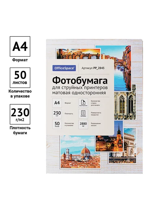 Бумага OfficeSpace Фотобумага A4, 230 г/м², 50 листов, 20 пачкек, фото 3