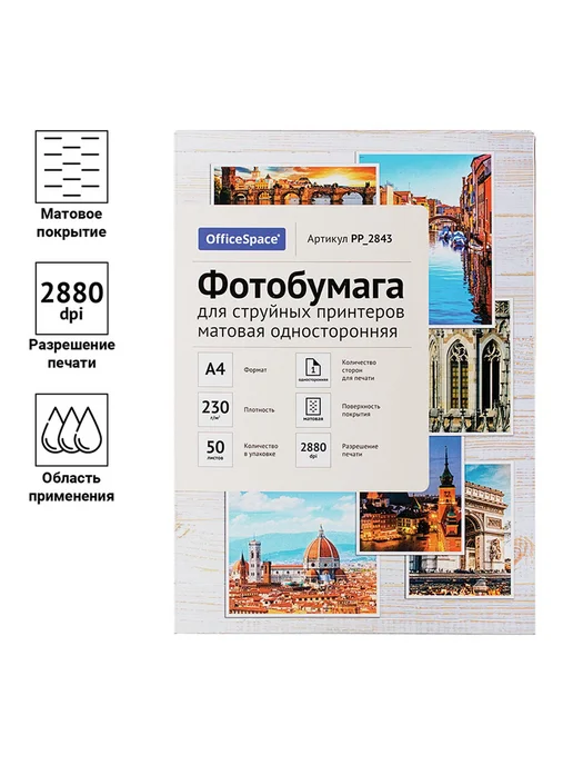 Бумага OfficeSpace Фотобумага A4, 230 г/м², 50 листов, 20 пачкек, фото 4