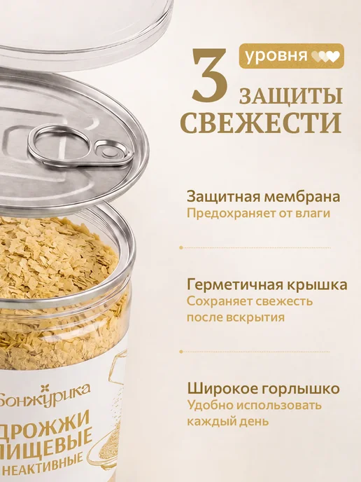Бонжурика Дрожжи неактивные пищевые хлопья 300гр, 300 г, фото 8