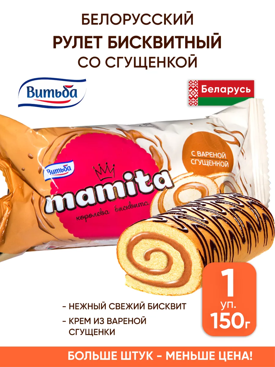 Белорусский рулет бисквитный со сгущенкой