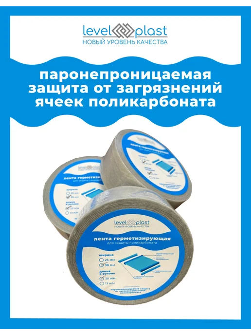 levelplast Гермолента для поликарбоната ширина 38 мм, длина 25 м, 1 шт, 25 м, 2 шт, фото 3
