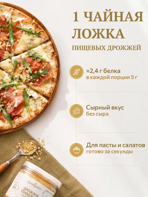 Бонжурика Дрожжи неактивные пищевые хлопья 200гр, 200 г, фото 2