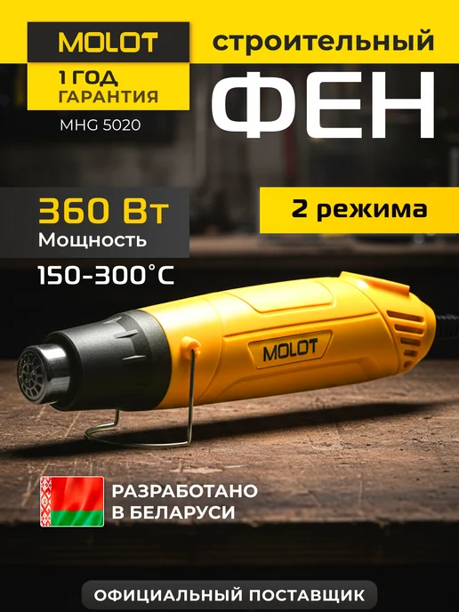 MOLOT Фен строительный термовоздуходувка MHG 5020 1335718, желтый
