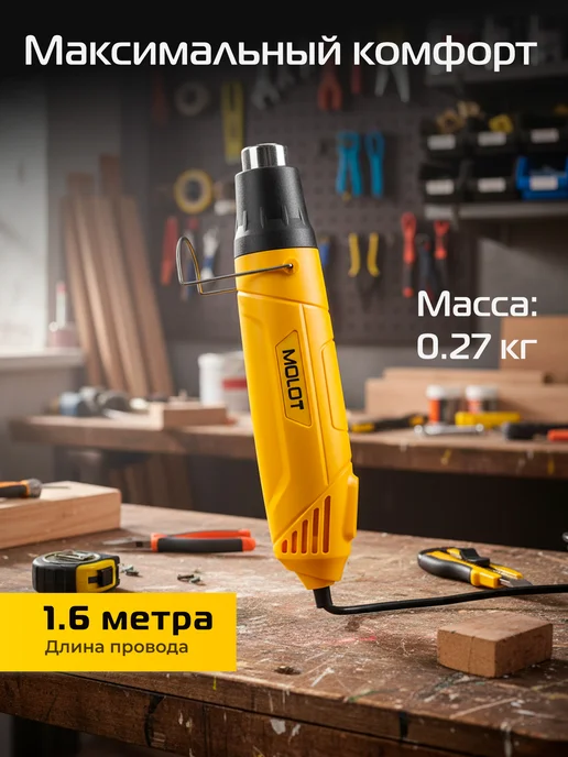 MOLOT Фен строительный термовоздуходувка MHG 5020 1335718, желтый, фото 5