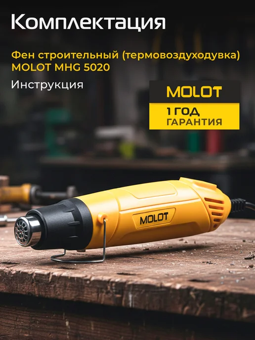 MOLOT Фен строительный термовоздуходувка MHG 5020 1335718, желтый, фото 6